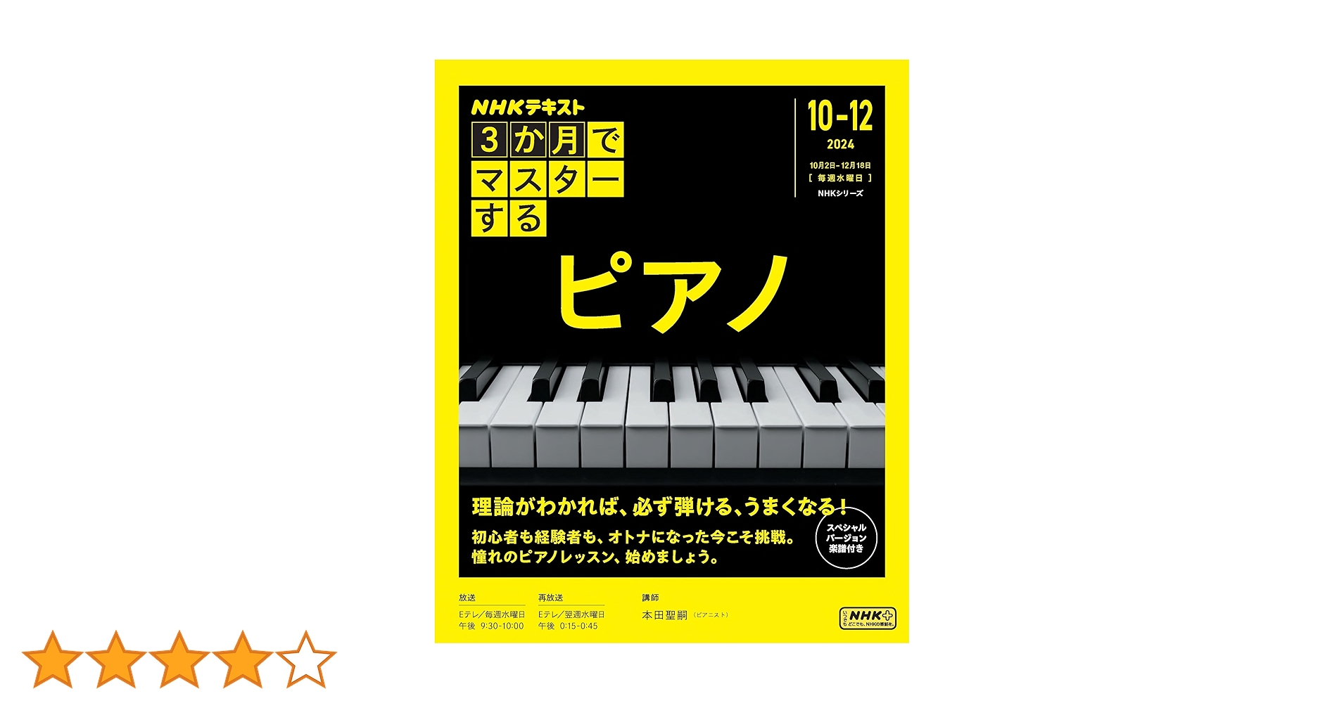 NHKテキスト　ピアノのおけいこ NHKテキスト ピアノのおけいこ 1981年4月〜9月 - メルカリ